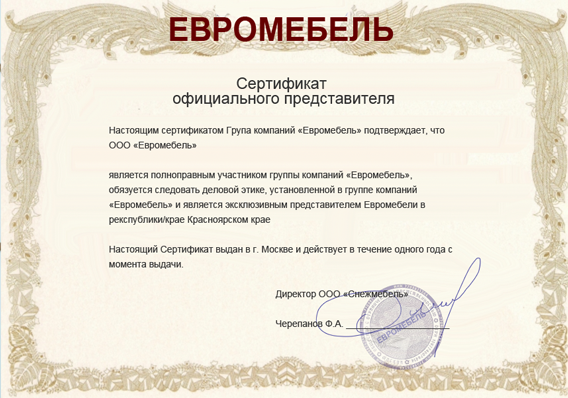 Сертификат представителя