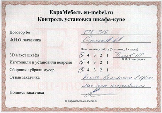 Отзывы о шкафах-купе на заказ в Москве