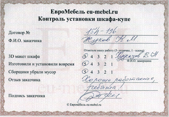 Отзывы о шкафах-купе на заказ в Москве