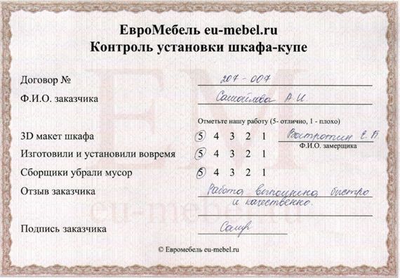 Отзывы о шкафах-купе на заказ в Москве
