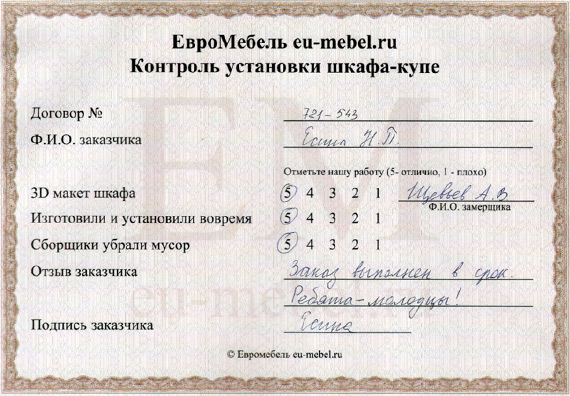 Отзывы о шкафах-купе на заказ в Москве