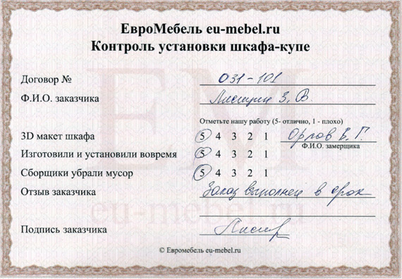 Отзывы о шкафах-купе на заказ в Москве