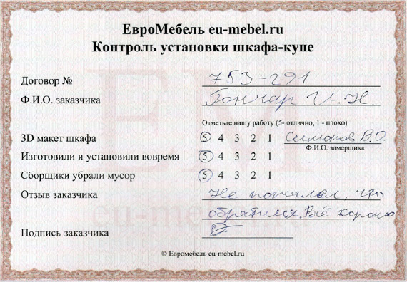 Отзывы о шкафах-купе на заказ в Москве