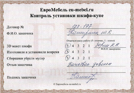 Отзывы о шкафах-купе на заказ в Москве