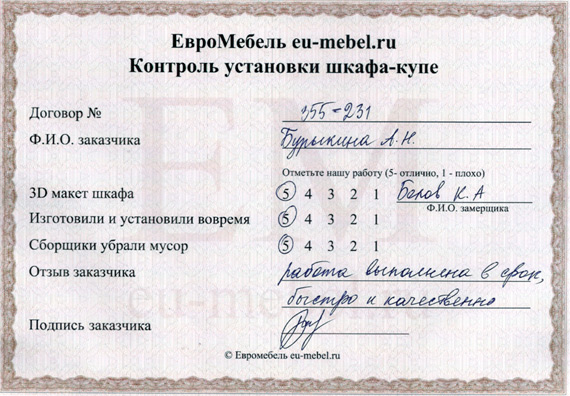 Отзывы о шкафах-купе на заказ в Москве