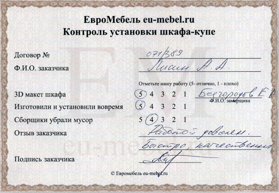 Отзывы о шкафах-купе на заказ в Москве