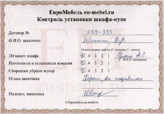 Отзывы о шкафах-купе на заказ в Москве