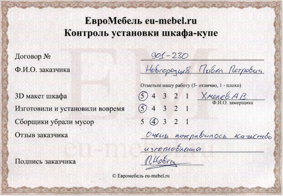 Отзывы о шкафах-купе на заказ в Москве