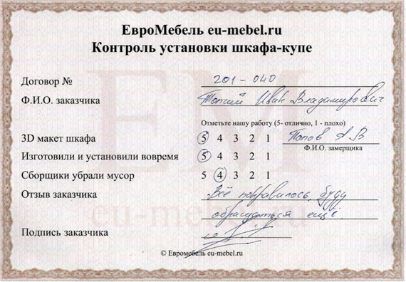 Отзывы о шкафах-купе на заказ в Москве
