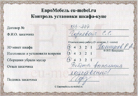 Отзывы о шкафах-купе на заказ в Москве