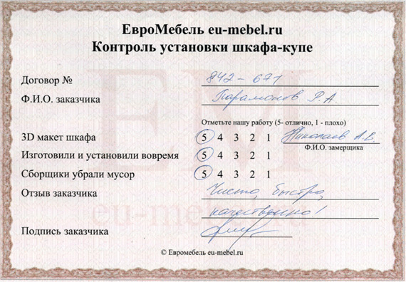 Отзывы о шкафах-купе на заказ в Москве