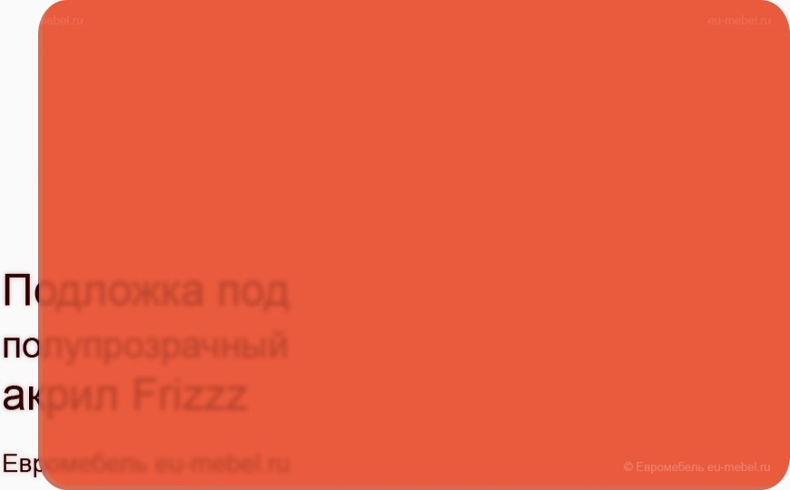 Frizzz оранжевый
