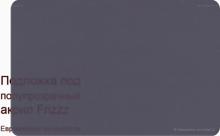 Frizzz серый