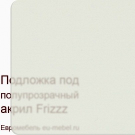 Frizzz белый