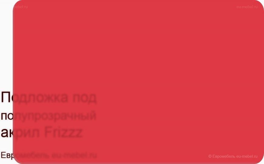 Frizzzкрасный