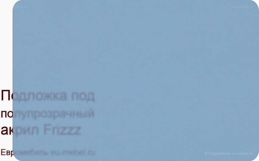 Frizzz голубой