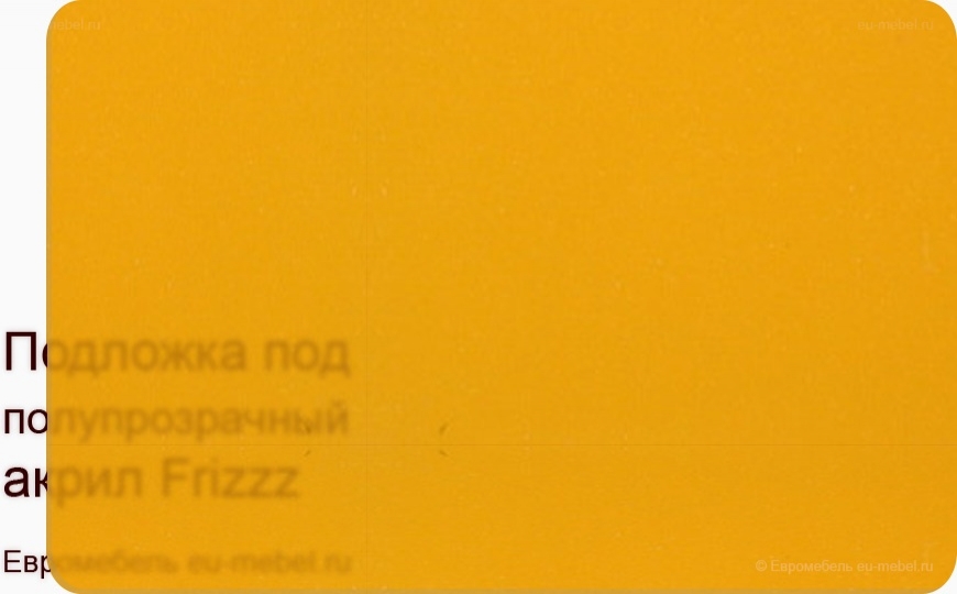 Frizzz мандариновый