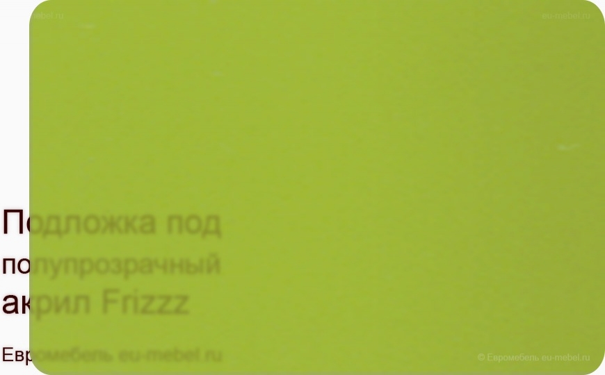 Frizzz киви